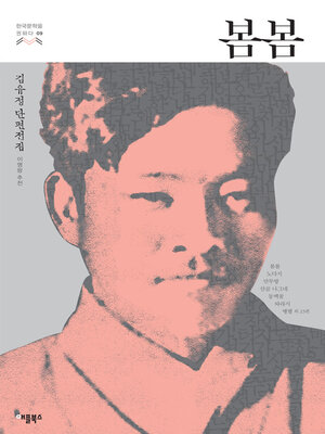 cover image of 봄봄